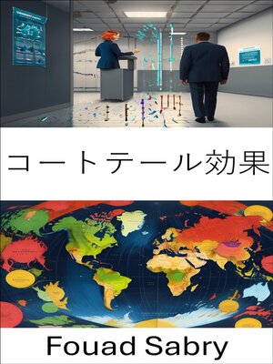 cover image of コートテール効果